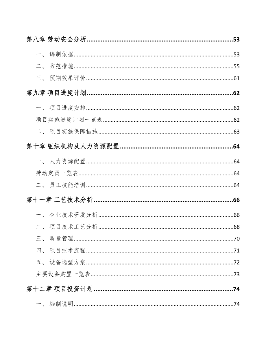 周口气缸套项目可行性研究报告.docx_第3页