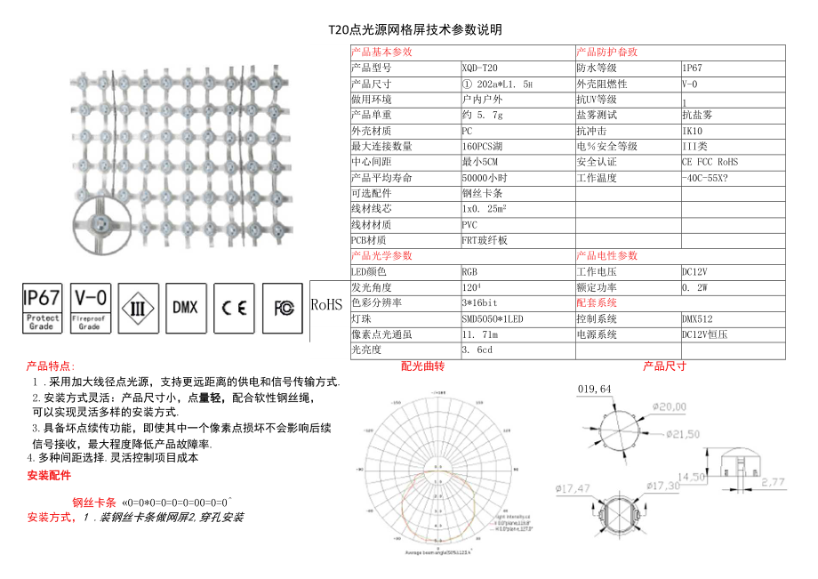 T20点光源网格屏技术参数说明.docx_第1页