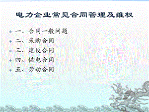 青海电力授课.ppt