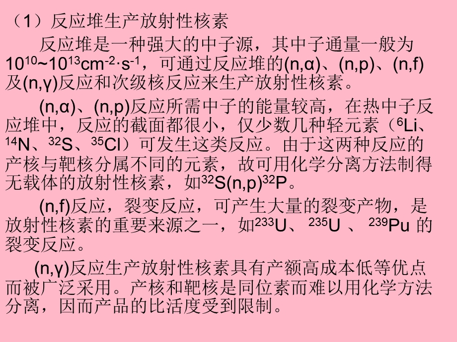 放射性核素的制备.ppt_第3页