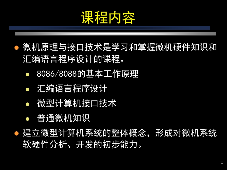 微机原理与接口技术.ppt_第2页