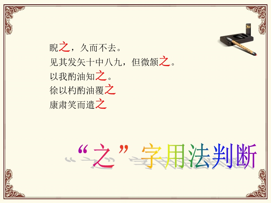 文言虚词“之”的用法.ppt_第2页