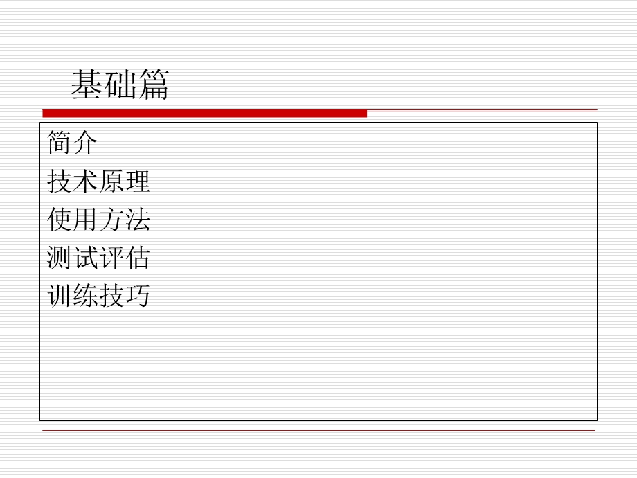 悬吊技术的临床应.ppt_第2页