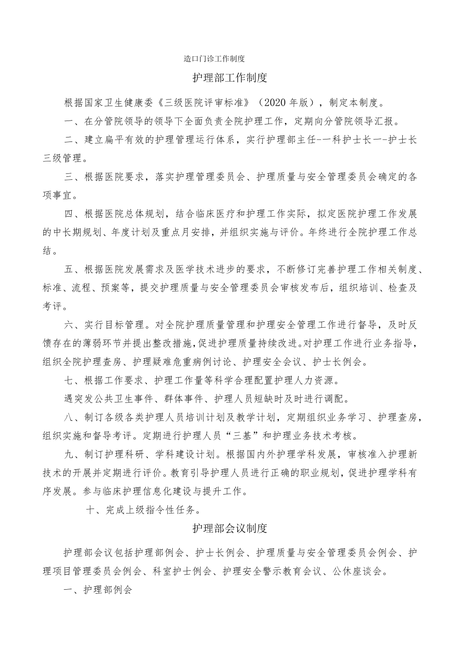 医院护理管理制度汇编.docx_第2页