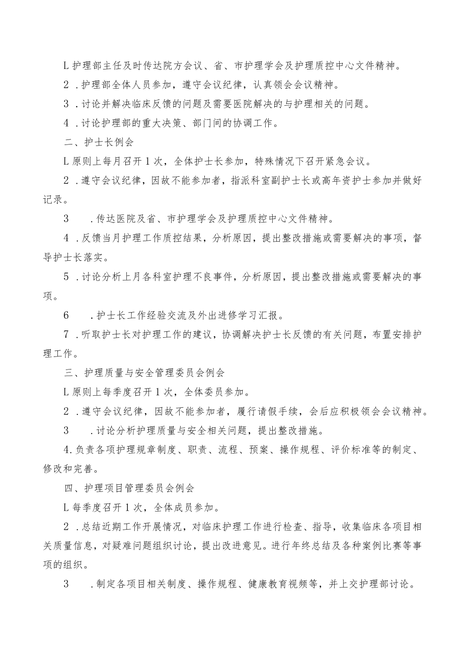 医院护理管理制度汇编.docx_第3页