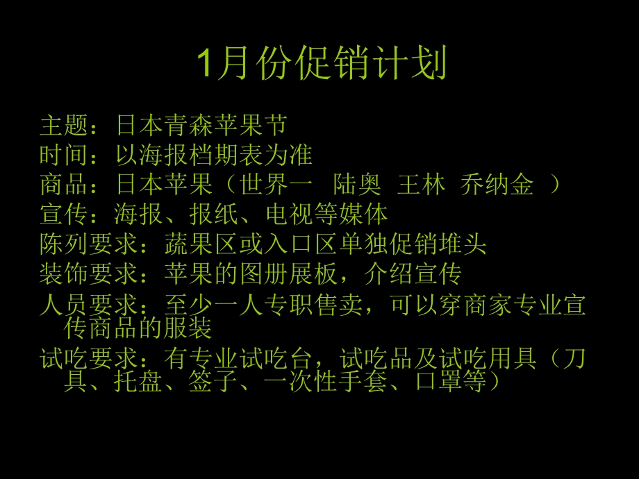 水果全年促销计划.ppt_第2页