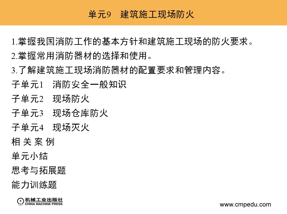 建筑工程安全技术与管理资源.ppt_第2页