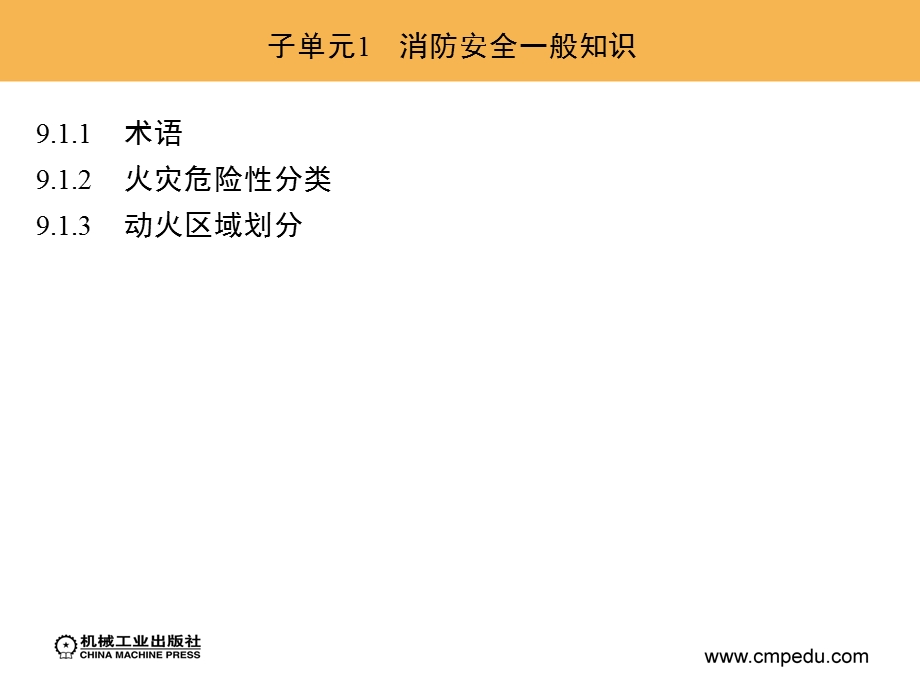 建筑工程安全技术与管理资源.ppt_第3页