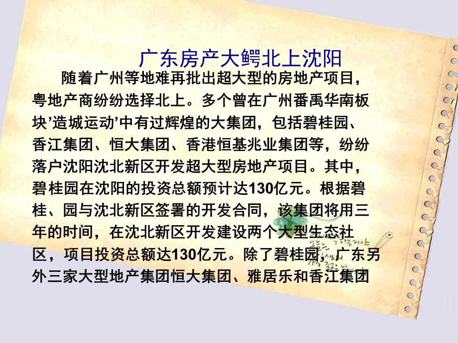 房地产市场营销环境.ppt_第3页