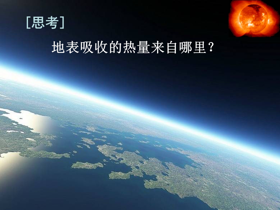 大气的热状况与大气运动.ppt_第3页