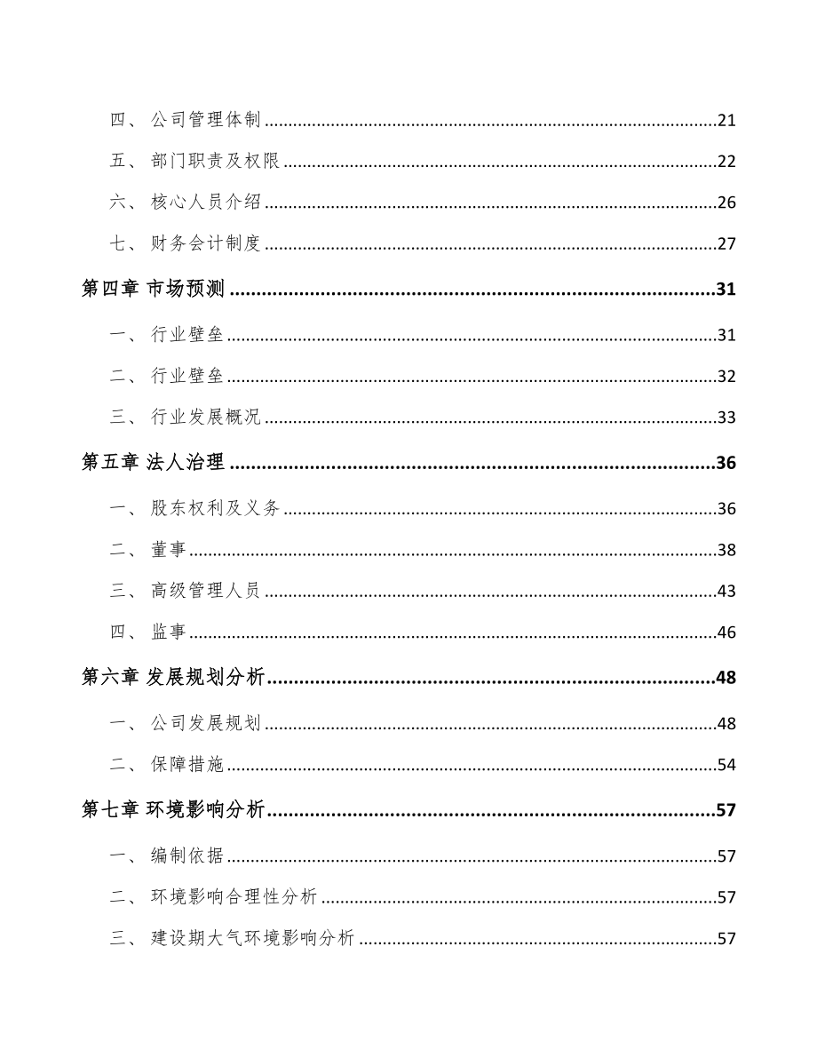 哈尔滨关于成立促销卡公司可行性研究报告.docx_第3页