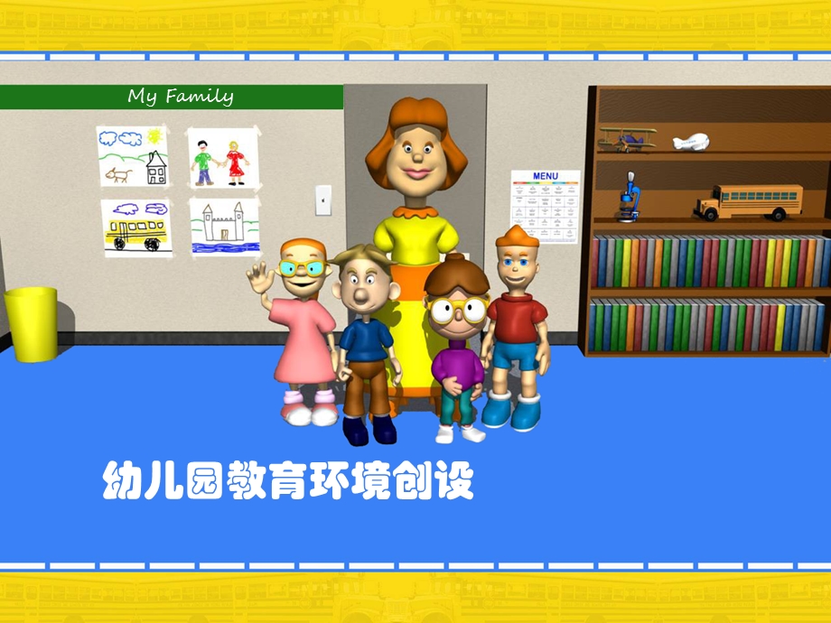 幼儿园环境创设课件.ppt_第1页