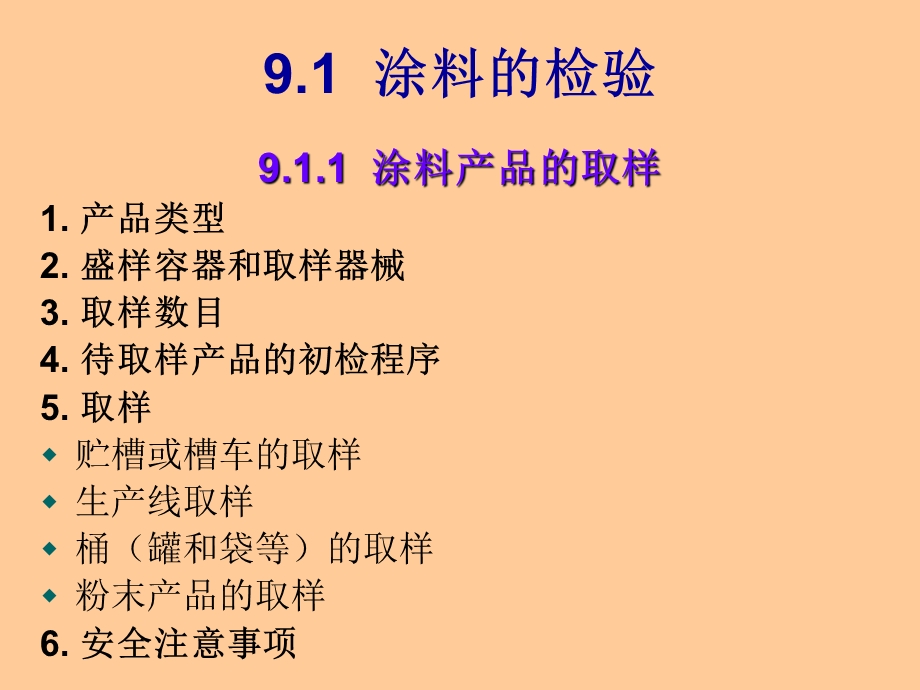 第9章涂料染料和颜料的检验.ppt_第2页