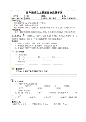 儿童和平条约导学案1.doc