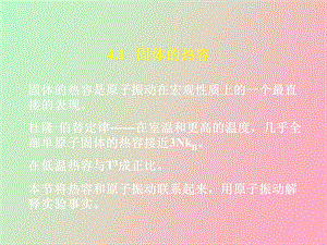 无机材料的热学性能.ppt