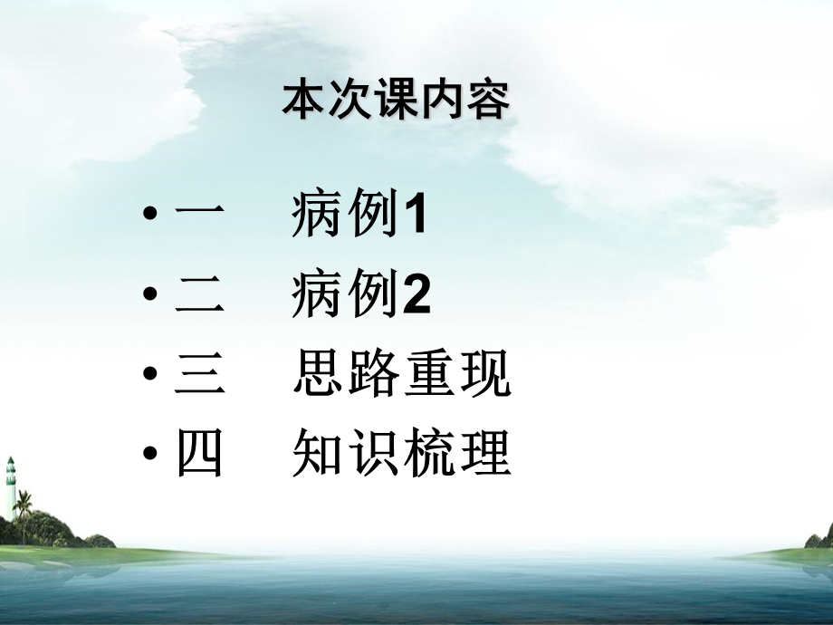 意识障碍课件完全版.ppt_第2页