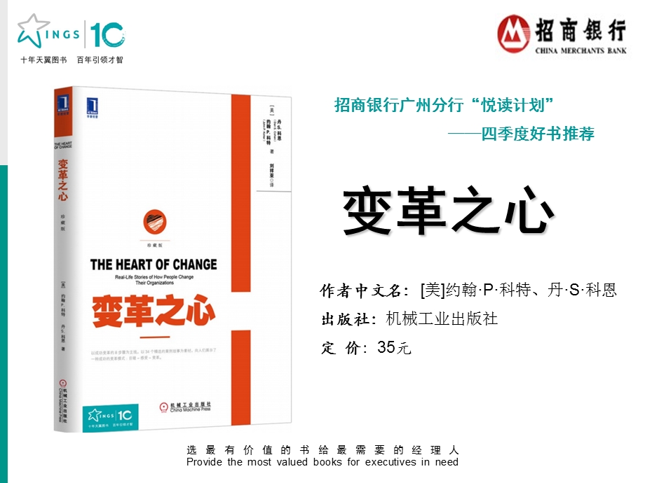 招商银行广州分行悦读计划.ppt_第2页