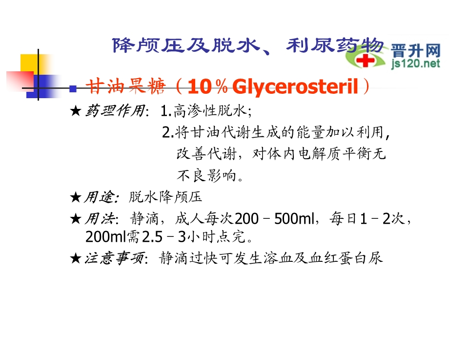 神经内科常用药.ppt_第3页