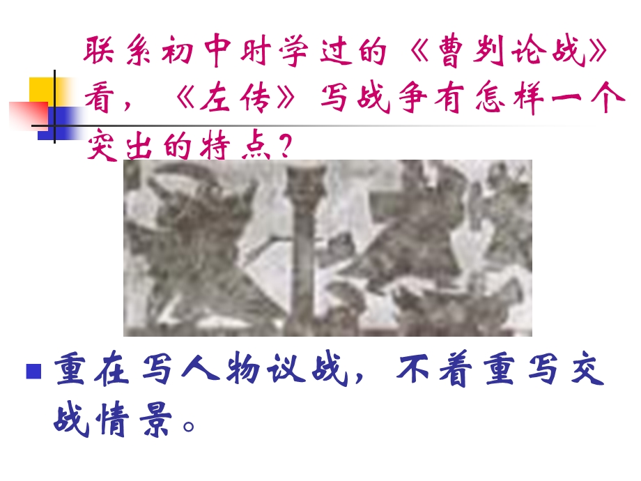 秦晋肴之战.ppt_第3页