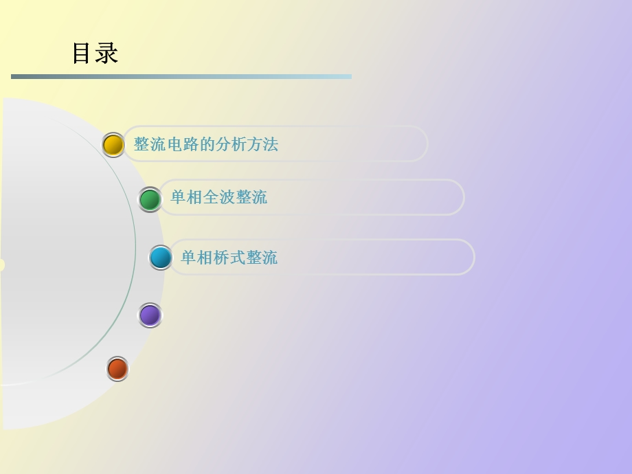 整流电路讲解.ppt_第2页