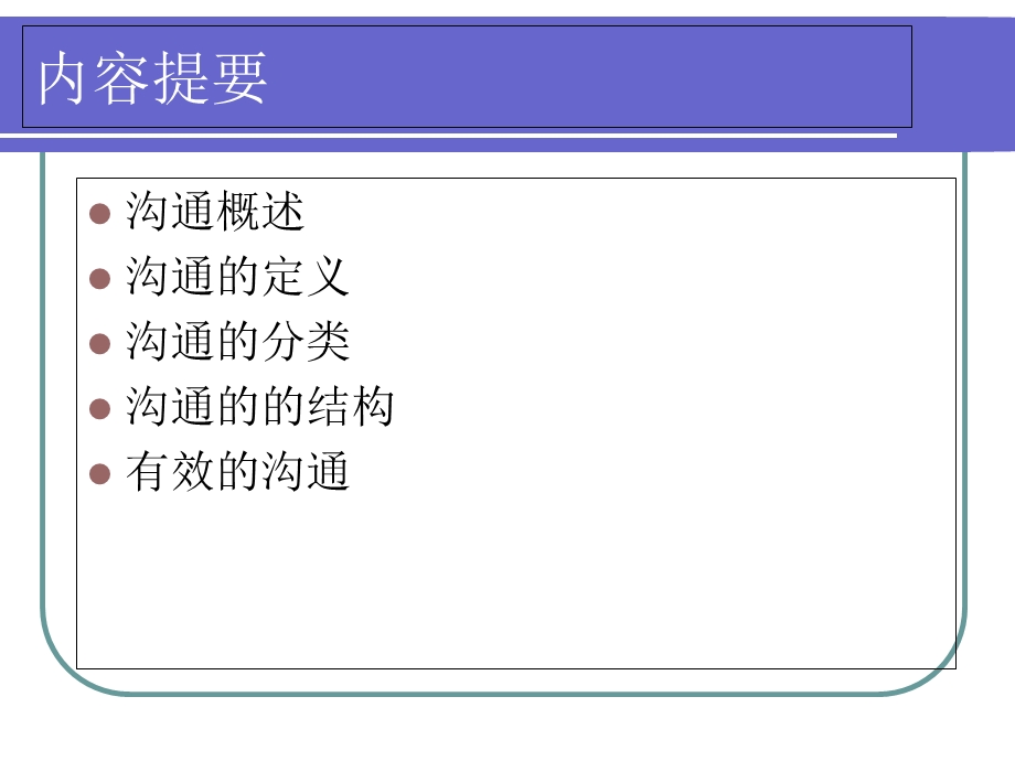 医患沟通交流技巧.ppt_第2页