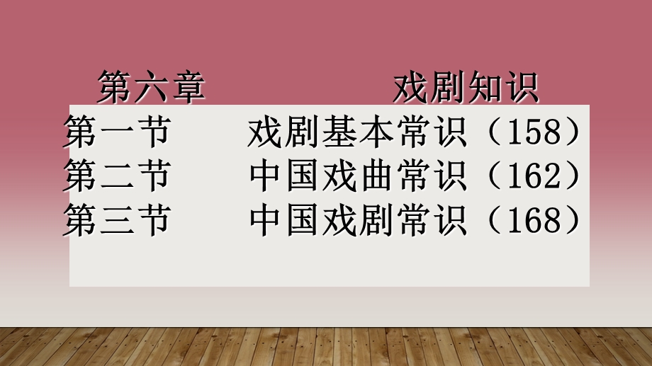 戏剧基本常识第一讲.ppt_第1页