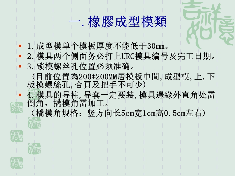 橡胶模相关模治具开制标准.ppt_第2页