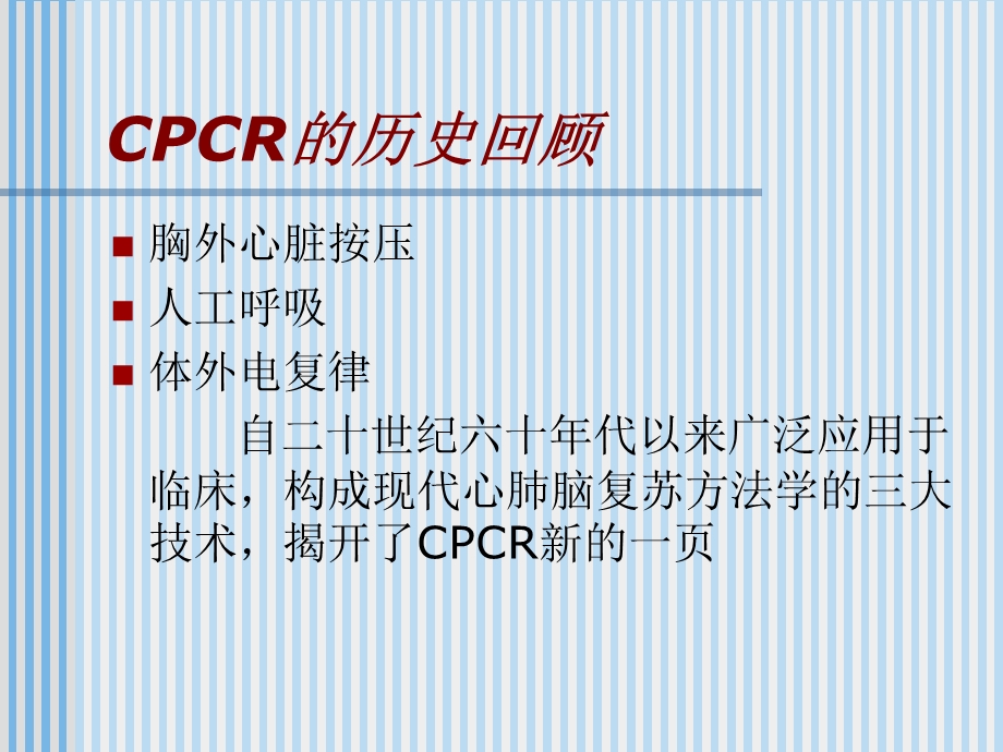 心肺脑复苏的理论与实践.ppt_第3页