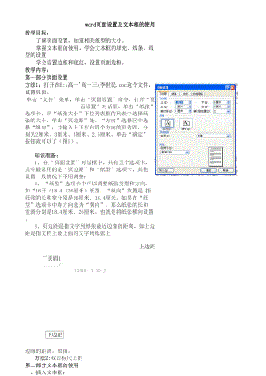 word页面设置文本框的使用.docx