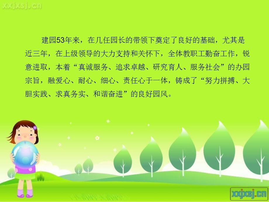 幼儿园管理经验之我见.ppt_第3页