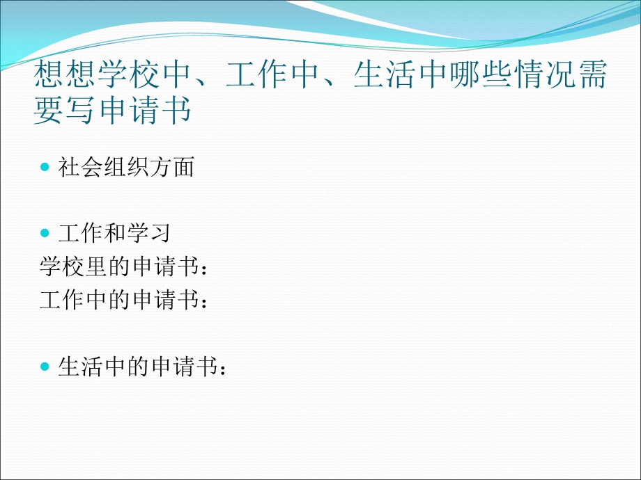 应用文申请书.ppt_第2页