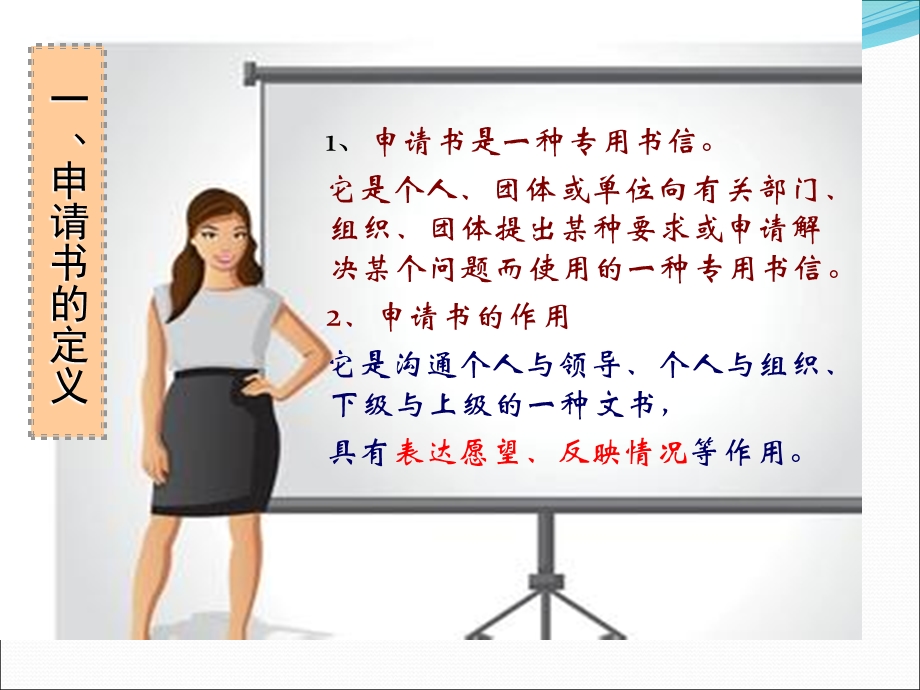 应用文申请书.ppt_第3页