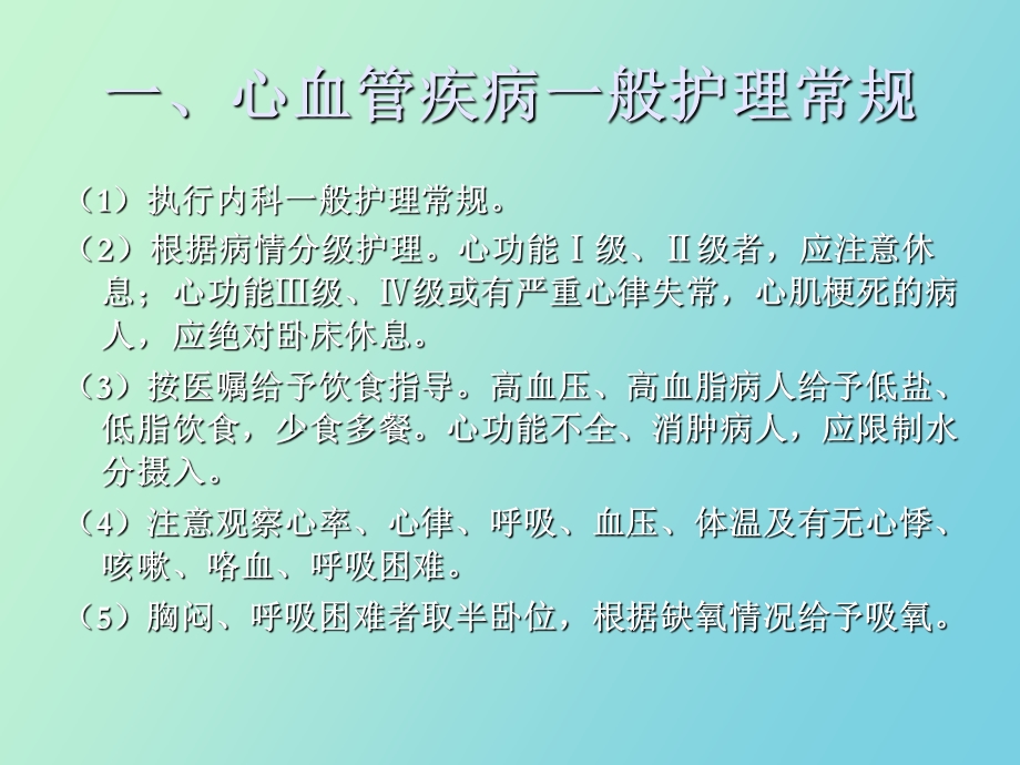 心血管专科护理.ppt_第2页