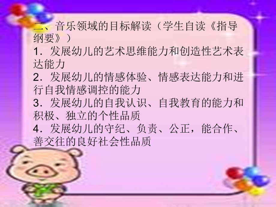 幼儿园艺术教育活动和案例.ppt_第3页