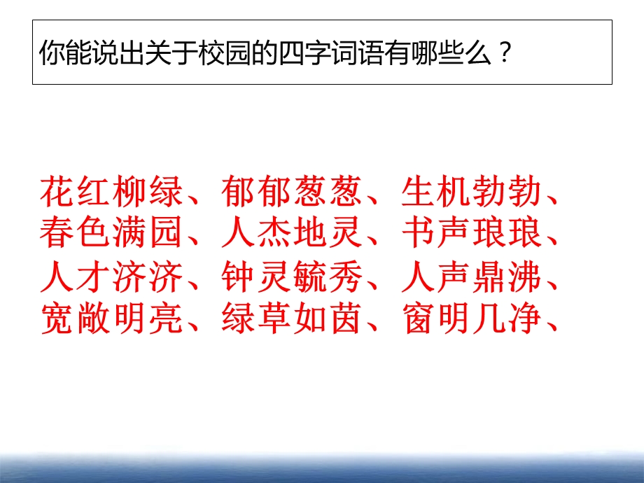 永远的校园PPT课件.ppt_第2页