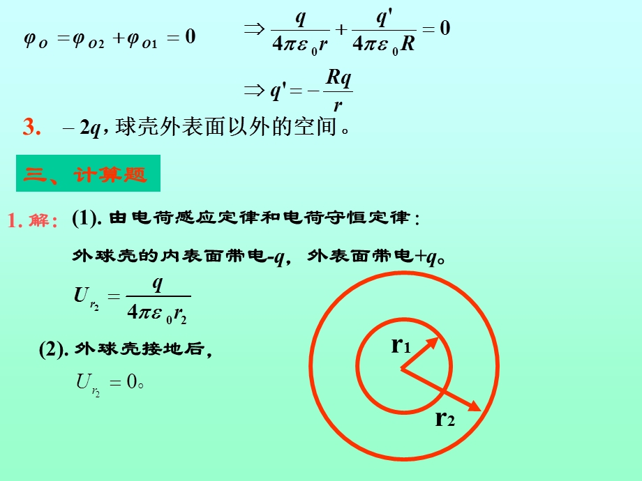 朱卫华《大学物理》电学.ppt_第3页