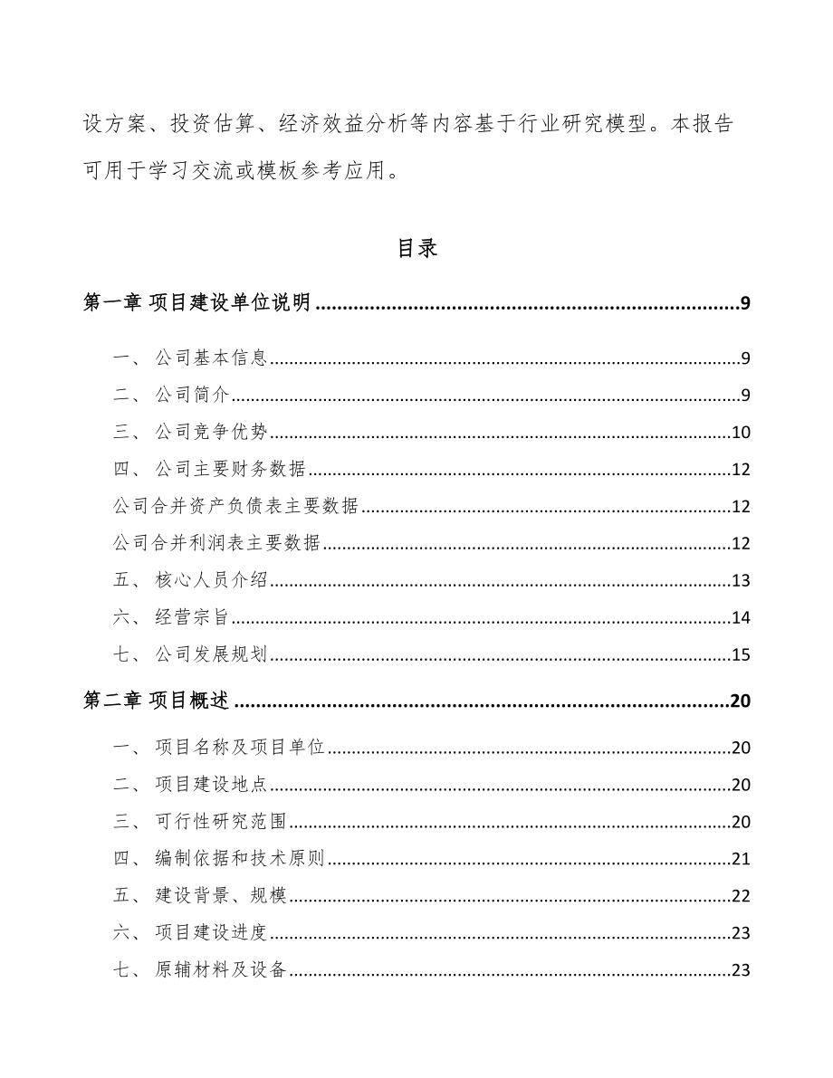 咸阳仓储货架项目可行性研究报告.docx_第3页