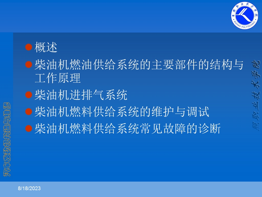 柴油机燃料供给系统.ppt_第2页