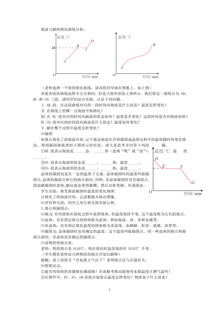 3.2熔化和凝固.doc_第3页