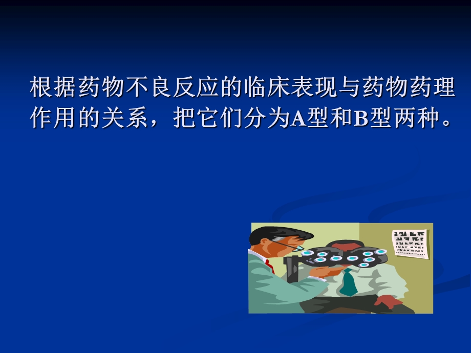 抗感染药物的不良反应.ppt_第3页