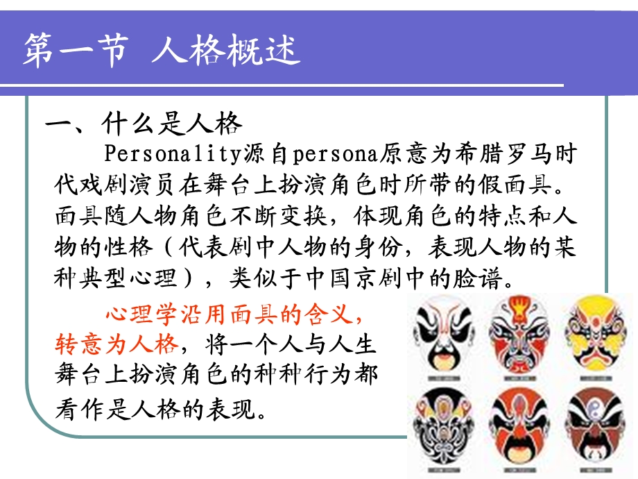 心理学概论第10章人格.ppt_第3页