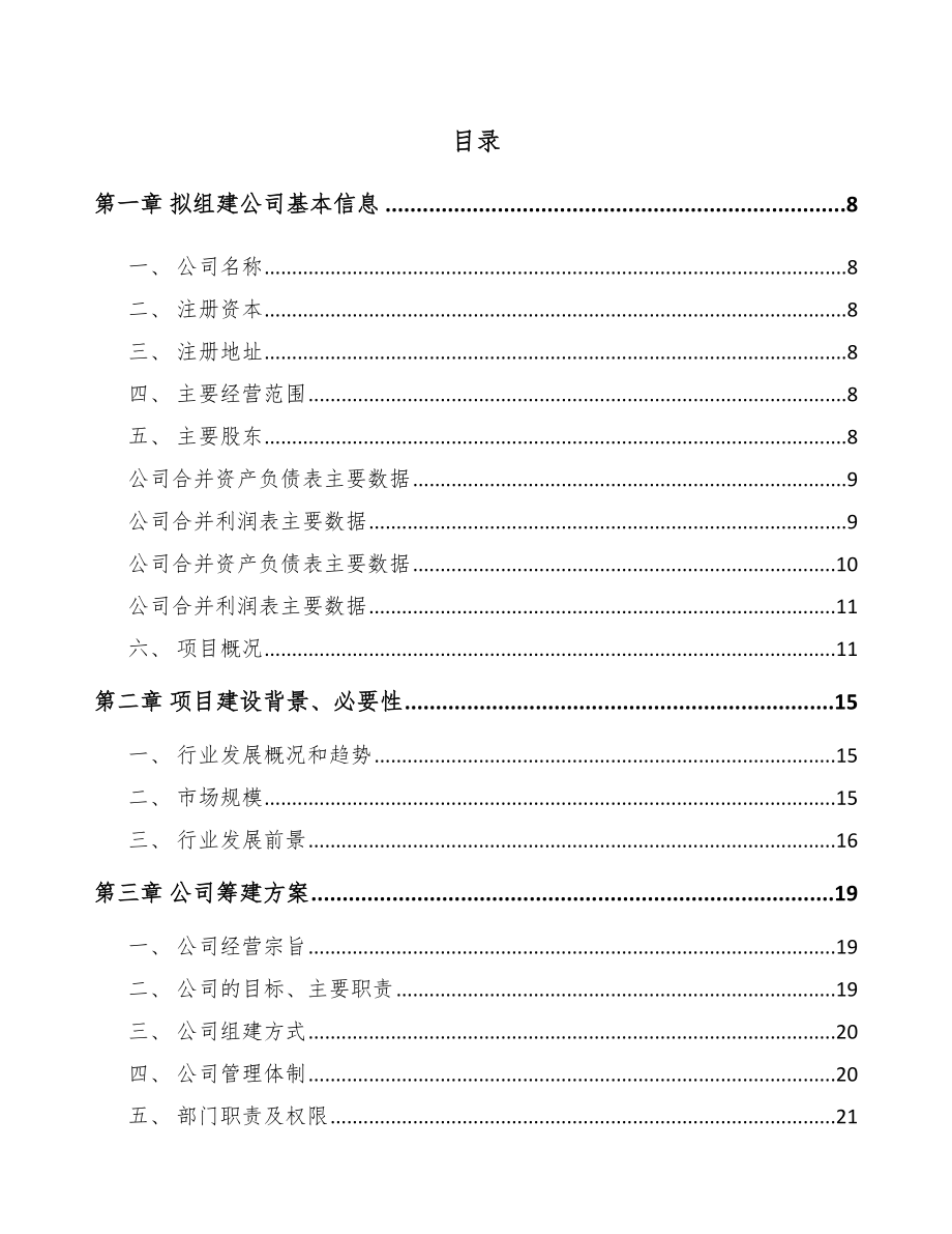 呼和浩特关于成立聚苯乙烯公司可行性研究报告.docx_第2页