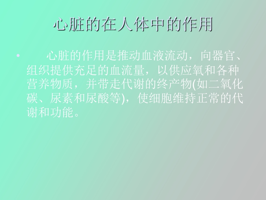 心脏的解剖生理.ppt_第3页