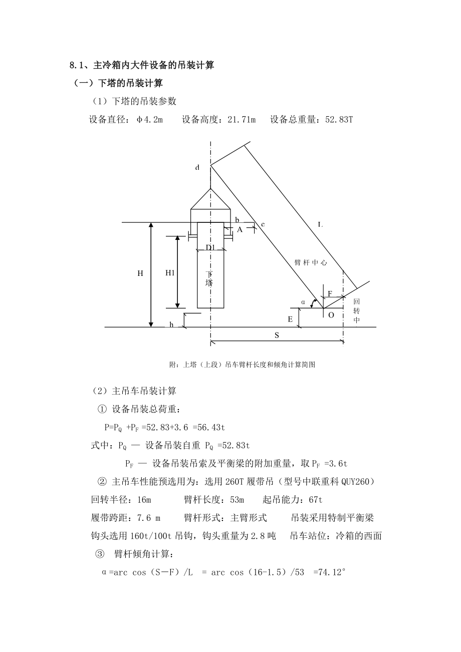 吊车吊装方案计算资料.doc_第1页