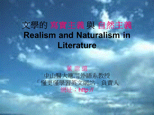 文学的写实主义与自然主义RealismandNaturalism.ppt