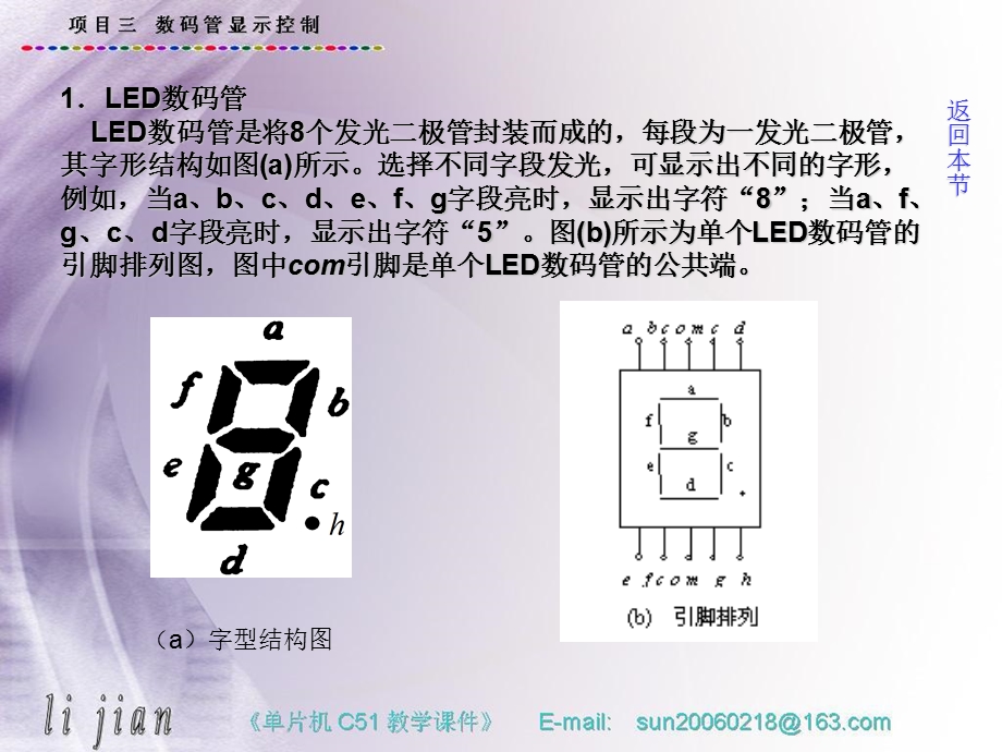 数码管显示控制.ppt_第3页