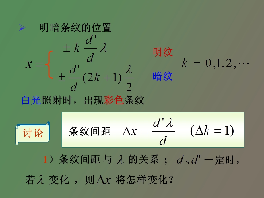 杨氏双缝干涉光程劳埃德镜.ppt_第3页