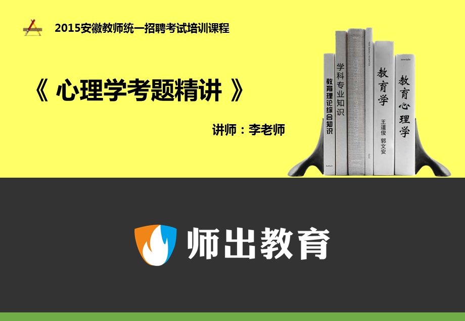 心理学考题精讲：情绪、情感与意志.ppt_第1页