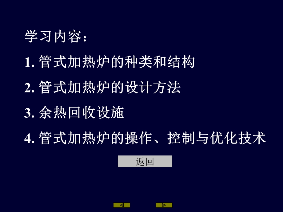 管式加热炉.ppt_第3页