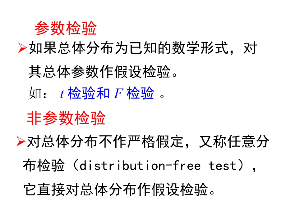 第八章秩转换的非参数检验NonparametricTest.ppt_第3页